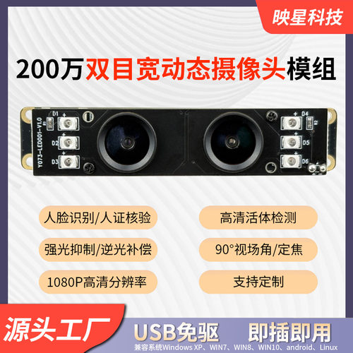 26新款映星科技200万双目USB大镜