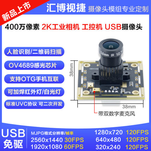 26新款400万像素120帧USB免驱动