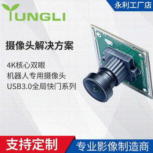 2026新款新款高清机器人模组US
