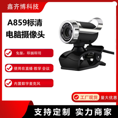 26新款新款USB电脑摄像头厂家台