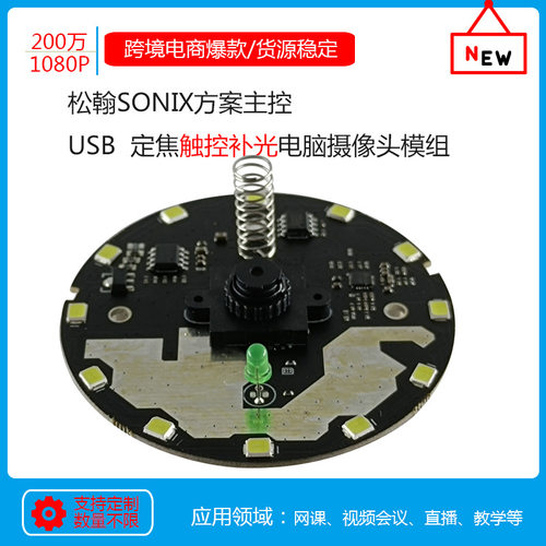 2026新款200万USB电脑直播摄像头