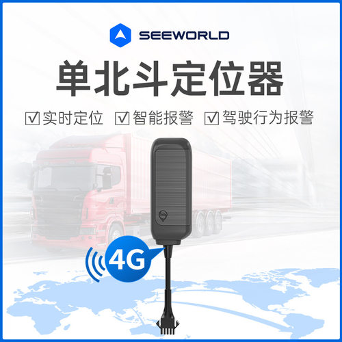 2026新款单北斗汽车定位器4G智
