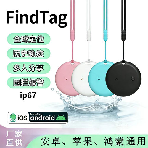 26新款Findtag安卓IOS通用追踪神