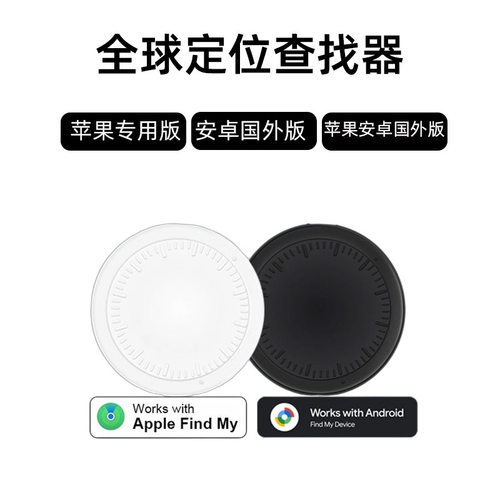 26新款圆形双系统蓝牙定位器适用