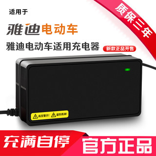 适用原装正品雅迪电动车电瓶充电器48V12AH60V20AH72V20AH充电器