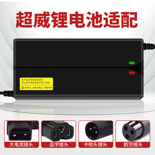 适用超威锂电池充电器48v60v72v36v42v54.6v58.8v71.4v84v2A3A