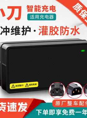 适用小刀电动车电瓶车充电器