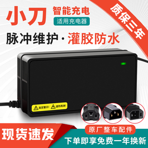 适用小刀电动车电瓶车充电器