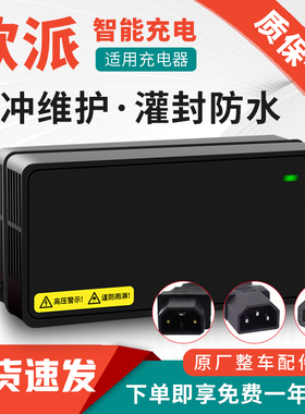 适用原装欧派电动车电瓶充电器48V12AH60V20AH72V32A适用正品原装