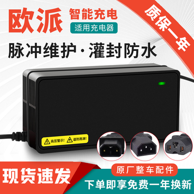 适用原装欧派电动车电瓶充电器48V12AH60V20AH72V32A适用正品原装