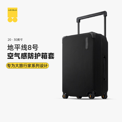 地平线8号空气感箱套黑色可水洗适配大旅行家系列箱套