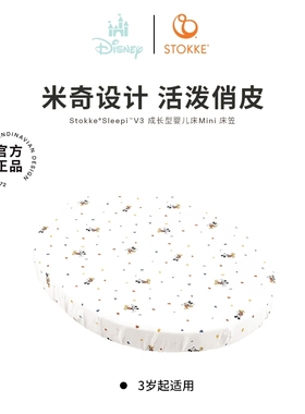 【新品婴儿床配件】Stokke原装进口配件适用于Sleepi V3 婴儿床