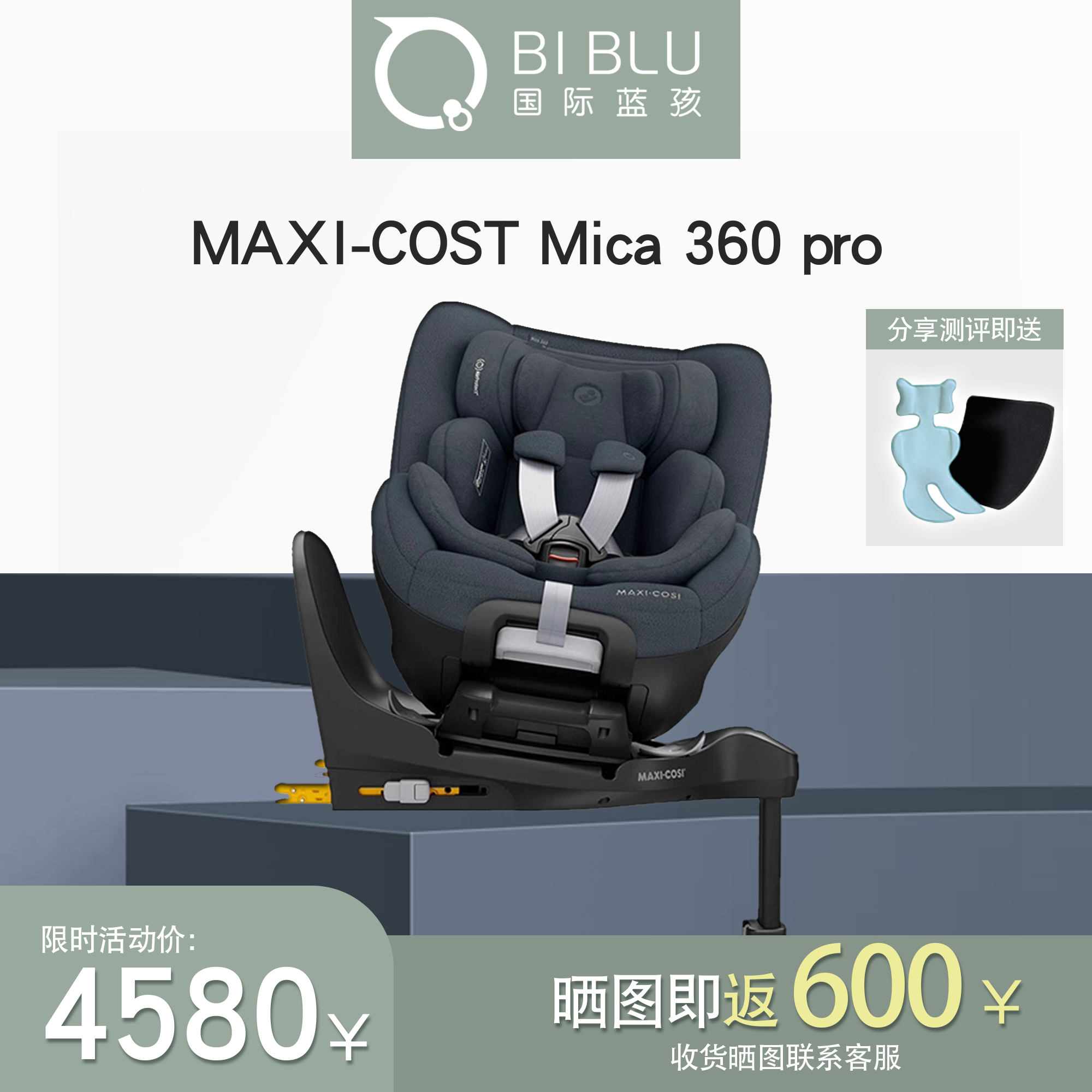 Maxicosi迈可适安全座椅婴儿车载0-4岁儿童汽车用宝宝mica360pro