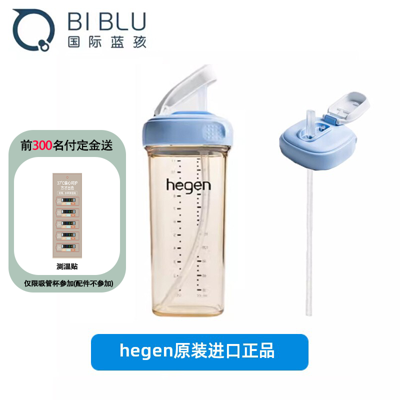 HegenPPSU330ml吸管杯杯盖嘬吸