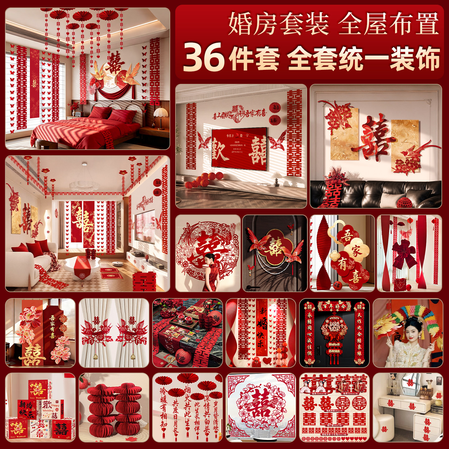 婚房布置套装结婚装饰婚礼女方男方卧室晨袍吊顶出嫁酒店新房客厅