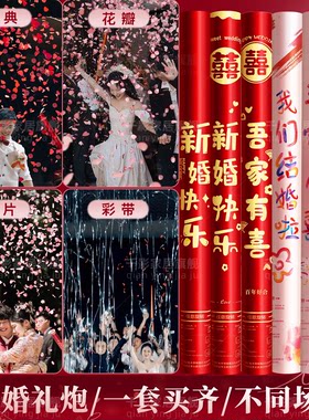 婚礼手拧式喜字花瓣雨礼花筒