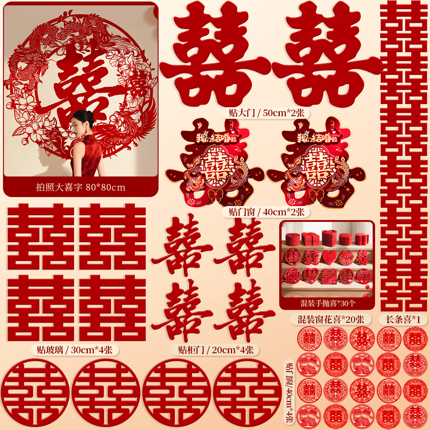 结婚专用喜字贴婚房门卧室门贴大囍字贴门窗装饰红双喜大门口全套