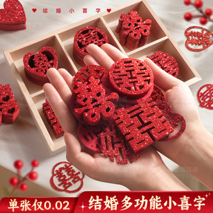 小喜字手抛喜喜字贴囍字结婚专用用品大全摆件全套拍照道具婚礼