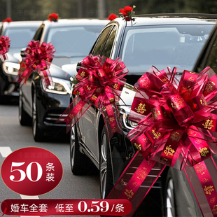 结婚拉花婚车装饰用品大全婚礼车门把手蝴蝶彩带丝带婚庆用品大全