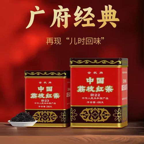 浓香型荔枝味礼罐特级广东茶叶