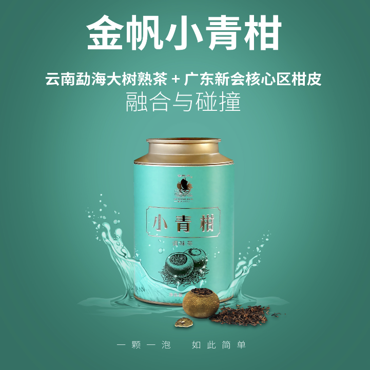 小青柑特级罐装陈皮普洱茶