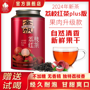 金帆茶叶原味滇红荔枝红茶茶叶荔枝茶冷泡茶果肉2024新茶150g罐装