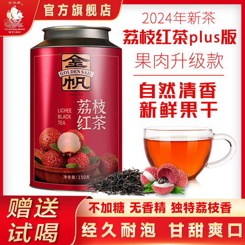 荔枝红茶Plus版烘焙工艺