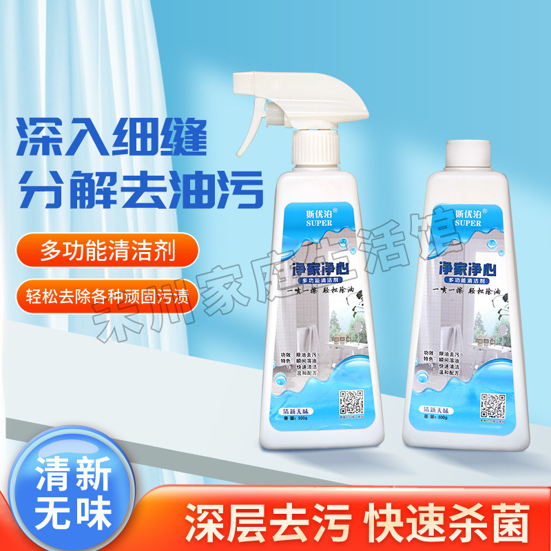 斯优泊净家净心多功能清洗剂重油污净神器厨房油烟机健康无味环保