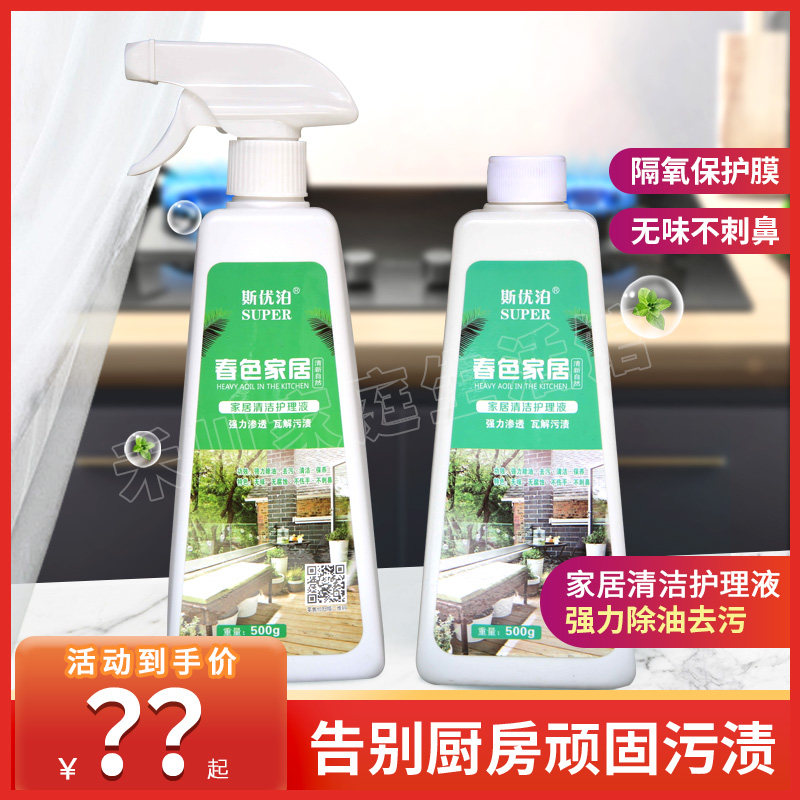 春色家居家居清洁护理液除重油污清洗剂500g斯优泊无味环保1组2瓶,洗护清洁剂/卫生巾/纸/香薰,多用途清洁剂,淘宝优惠券,粉丝福利购,淘宝优惠卷