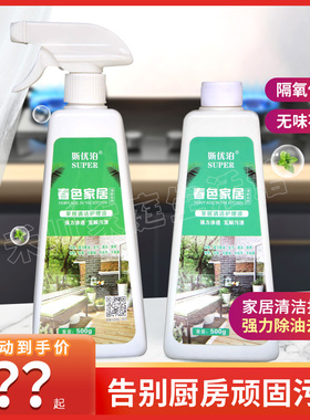 春色家居家居清洁护理液除重油污清洗剂500g斯优泊无味环保1组2瓶