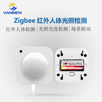 涂鸦zigbee人体红外光照检测二合一传暗器USB电池供电