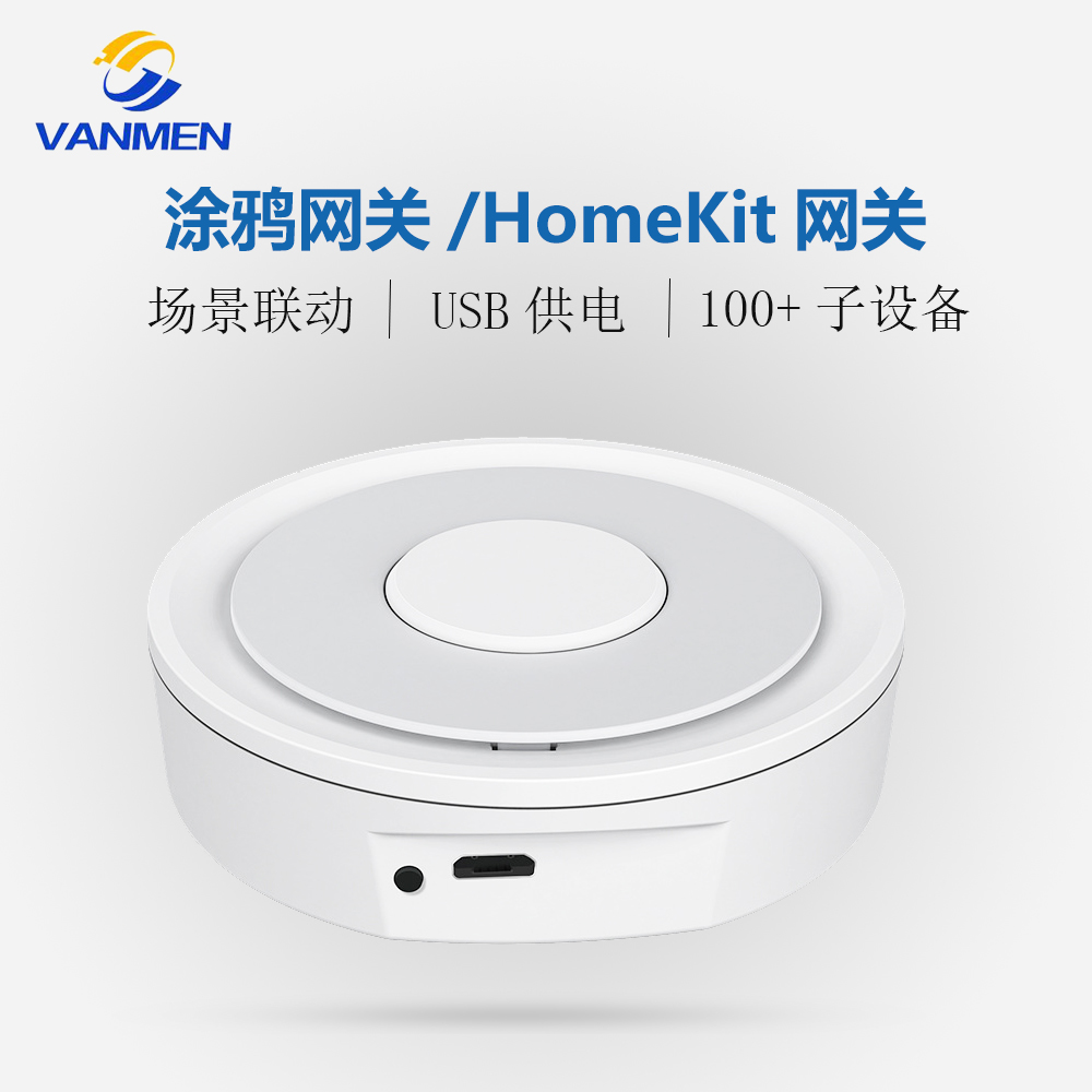 涂鸦zigbee无线网关有线HomeKit