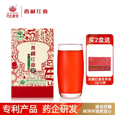 月王藏宝青稞红曲茶120g/盒