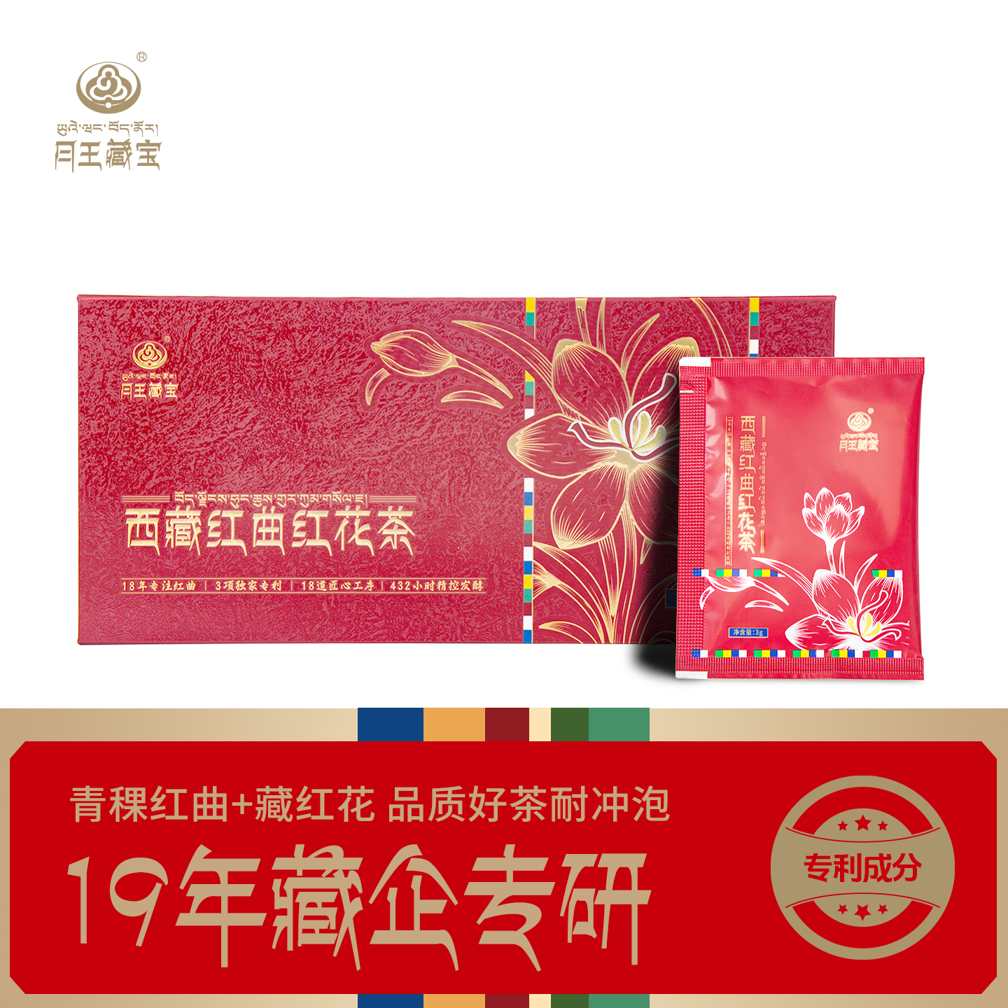 【新品体验价】月王藏宝西藏红曲红花茶青稞茶饮30袋送女性礼盒,茶,代用/花草茶,淘宝优惠券,粉丝福利购,淘宝优惠卷