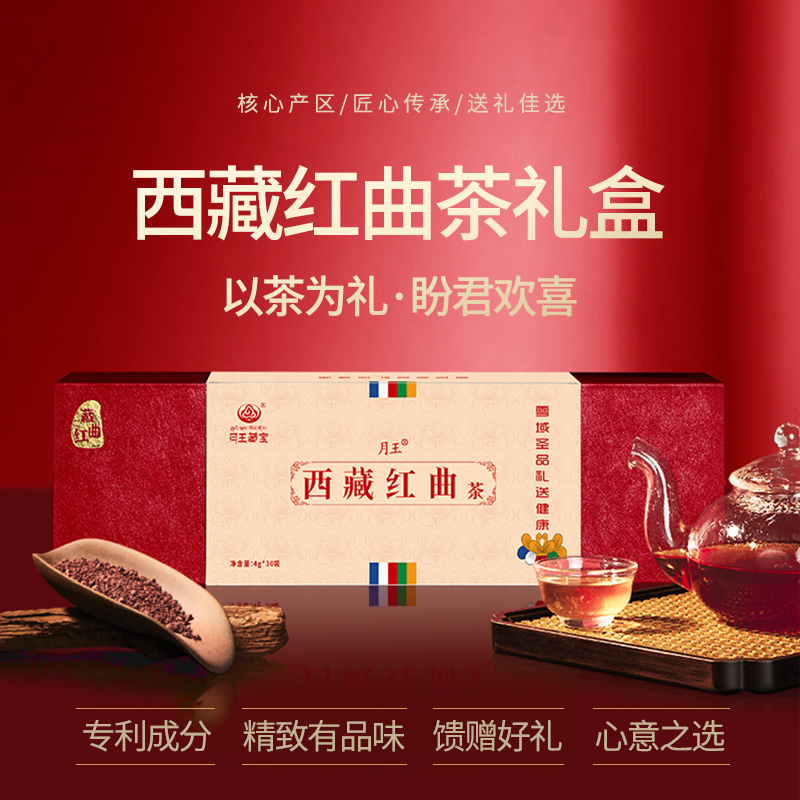 月王藏宝西藏红曲茶0袋装礼盒款