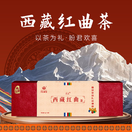 月王藏宝西藏红曲茶120g送长辈送领导茶饮30袋装礼盒款官方旗舰店