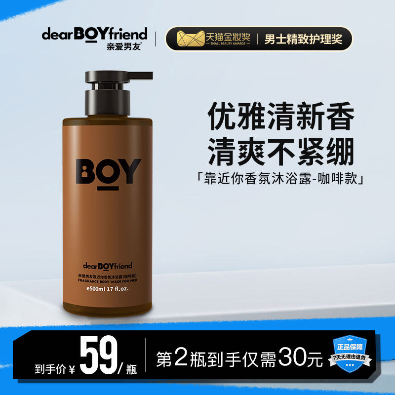 控油香氛沐浴露DEARBOYFRIEND