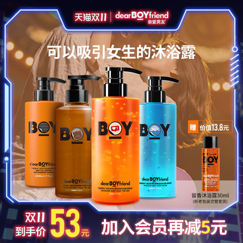 亲爱男友留香沐浴露官方男士香氛沐浴露持久留香除螨男士专用正品