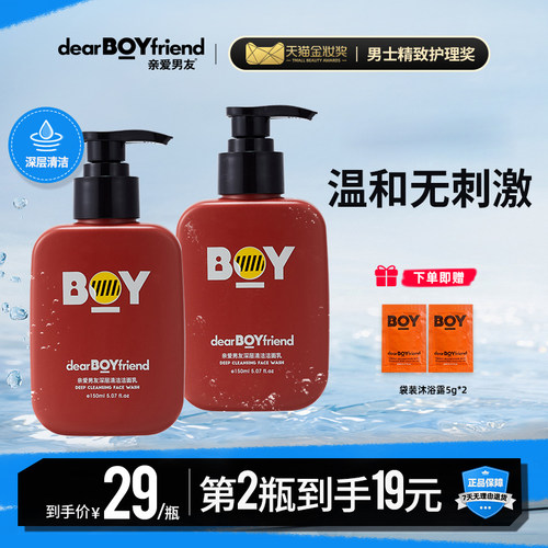 洁面乳DEARBOYFRIEND/亲爱男友