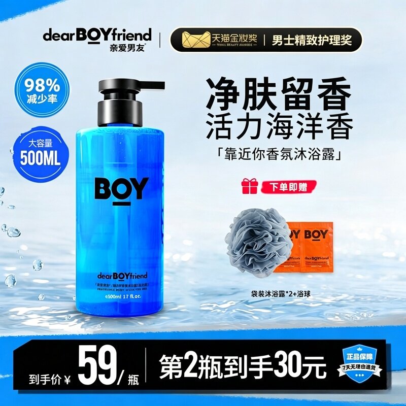 控油香氛沐浴露DEARBOYFRIEND