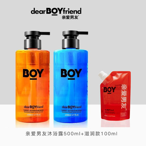 亲爱男友香持久后背沐浴露