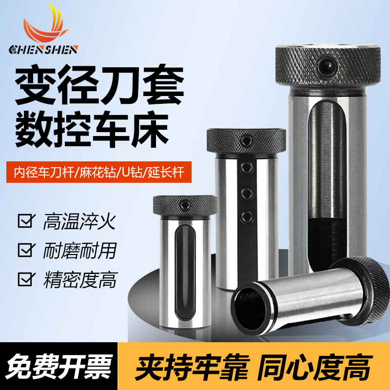 变径套车刀套D16 20 25 32 40 50 60内冷U钻套锥柄钻套数控刀套