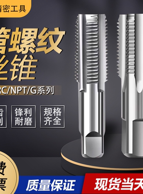 管螺纹丝锥英制G3/4 RC1/8 PT1/2 1/16 丝攻PNT1/8 1/4 3/4 1/16