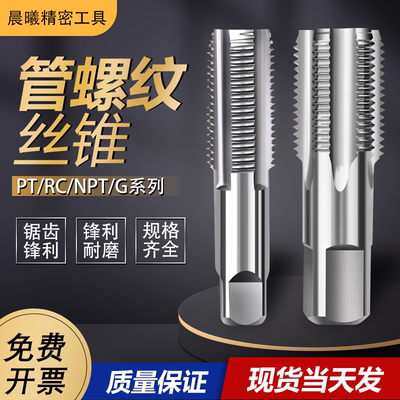 管螺纹丝锥！GRCPTNPT