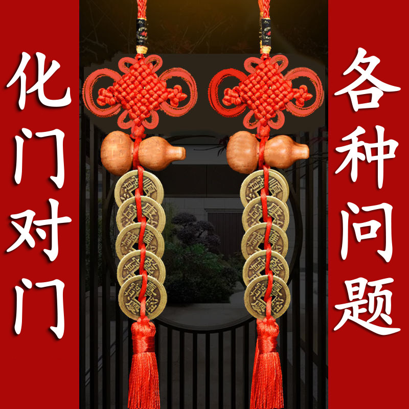 桃木葫芦挂件家用装饰五帝钱纯铜摆件大门客厅床头卧室厕所门对门