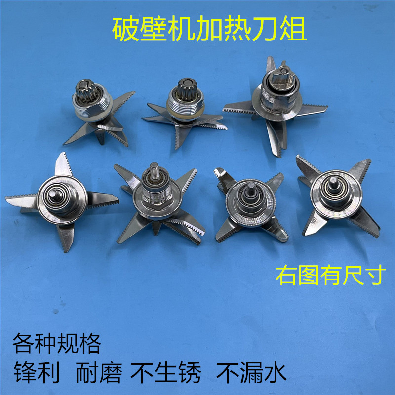 破壁机配件豆浆机刀头料理机刀组冰沙机加热刀俎搅拌机通用刀片