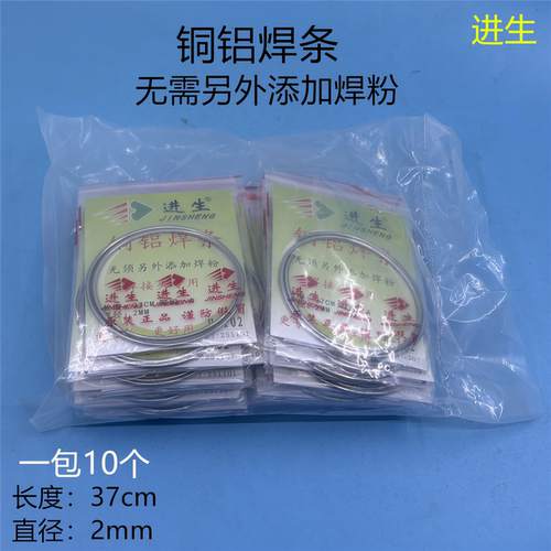 进生铜铝焊条低温焊丝维修焊接头