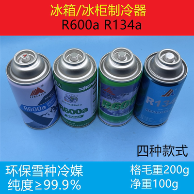 金莱尔R600a制冷器冰箱氟利昂