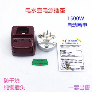 开润电水壶配件1500W电烧水壶电源三脚铜插座加热发热管底座温控
