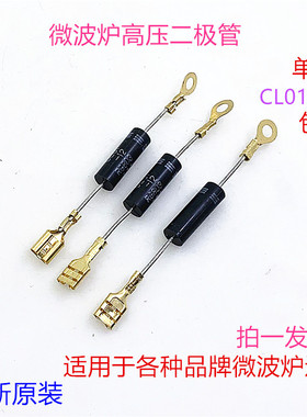 格兰仕微波炉高压二极管CL01-12电磁炉单向高压二极管T3512 HVM12
